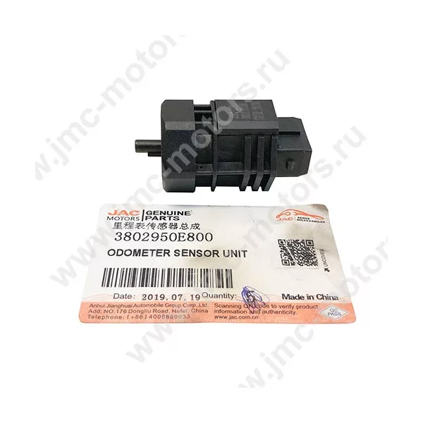 Датчик спидометра JAC (ДЖАК) N56, N75, N120, 3802950E800