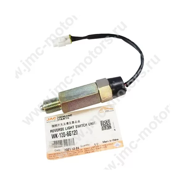 Датчик заднего хода и нейтрали JAC (ДЖАК) N120, оригинал, WK1206G120