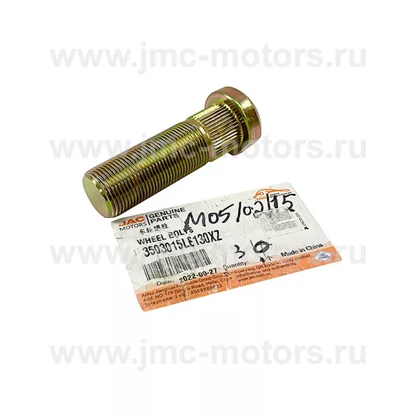 Шпилька колесная передняя JAC (ДЖАК) N75, N80, N90 дисковый тормоз, оригинал, 3503015LE130XZ