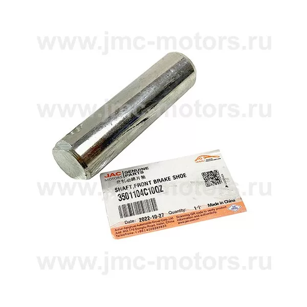 Палец передней тормозной колодки JAC (ДЖАК) N120, D-30 мм, 3501104C10QZ