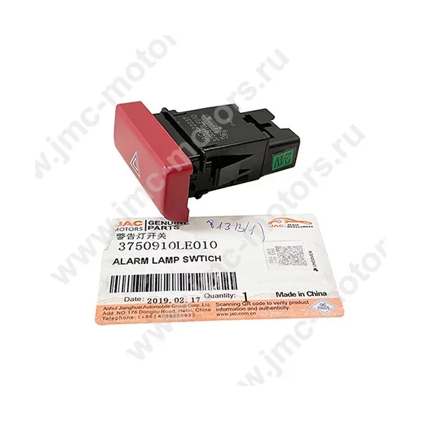 Кнопка включения аварийной сигнализации JAC (ДЖАК) N75, N80, N90, N120, Камаз Компас 9/12, 3750910LE010